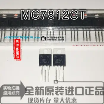 (20 бр./ЛОТ) на Чип за захранване MC7812CT MC7812 7812CT TO-220 IC
