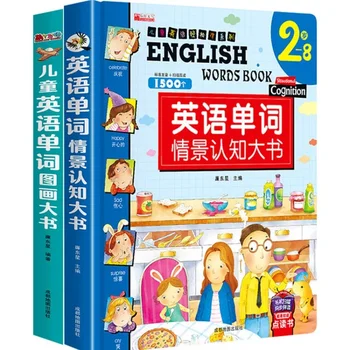 Английската дума за деца, ситуацията, информационни картина, Голямата книга на китайски и английски език, два аудио-визуална издание с твърди черупки